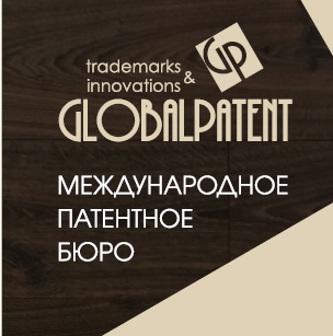 ГлобалПатент патентное бюро - Город Кострома gp_new.png